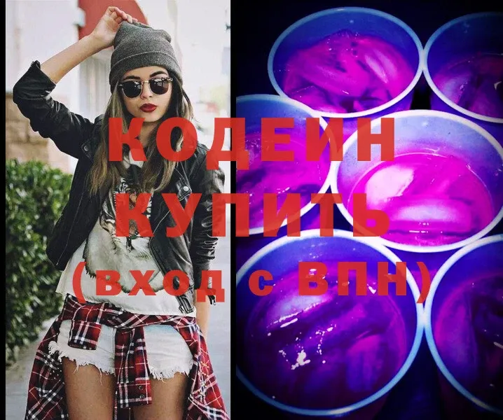 Codein Purple Drank  как найти наркотики  Киселёвск 